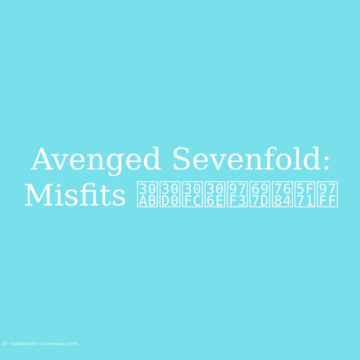 Avenged Sevenfold: Misfits カバーの音楽的影響