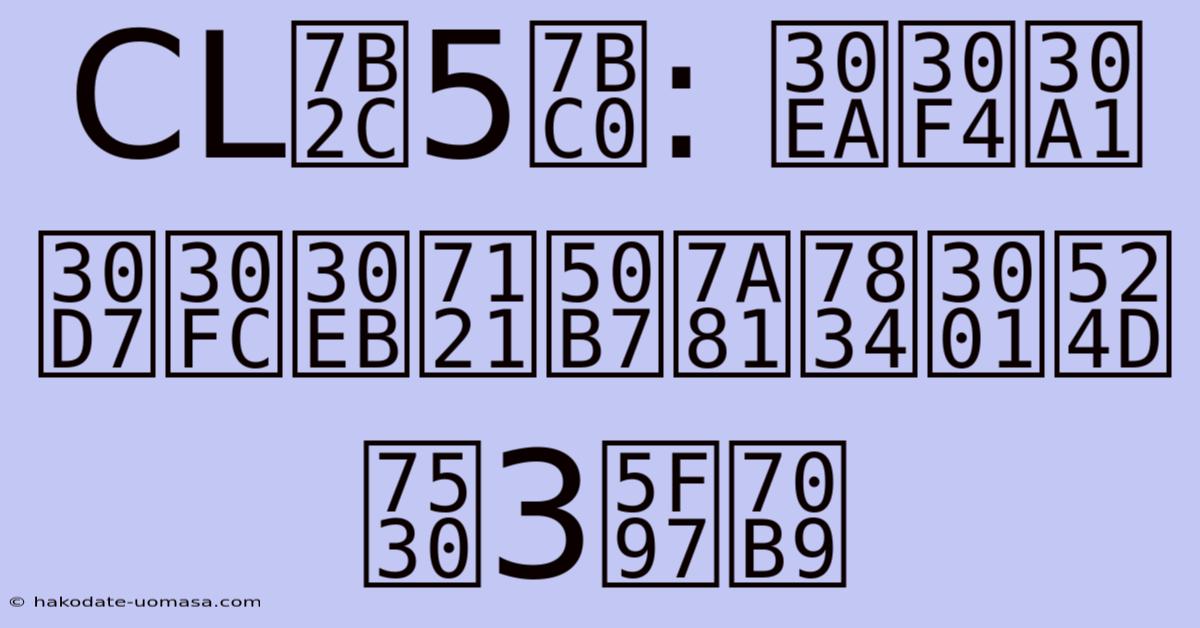 CL第5節: リヴァプール無傷突破、前田3得点